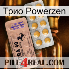 Трио Powerzen 41